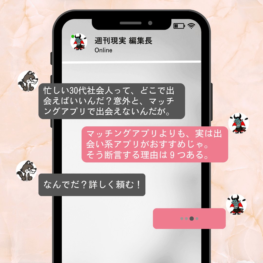 忙しい30代社会人は、どこで出会えばいいのか。意外と、マッチングアプリでは出会えない。