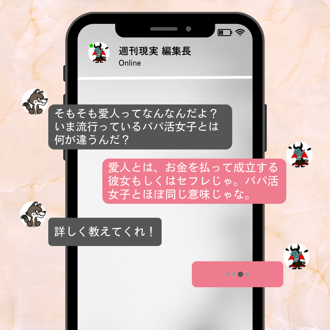 愛人とは何か、そしてパパ活女子との違いとは