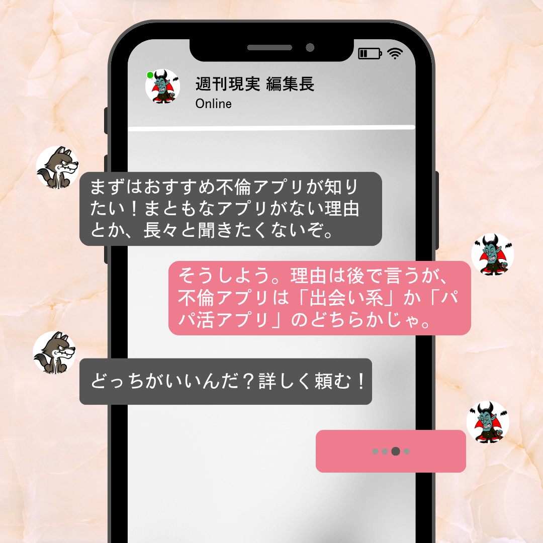 日本市場には「不倫アプリ」という明確な名称のサービスがほぼない。その状況で、何を使うべきかを徹底解説