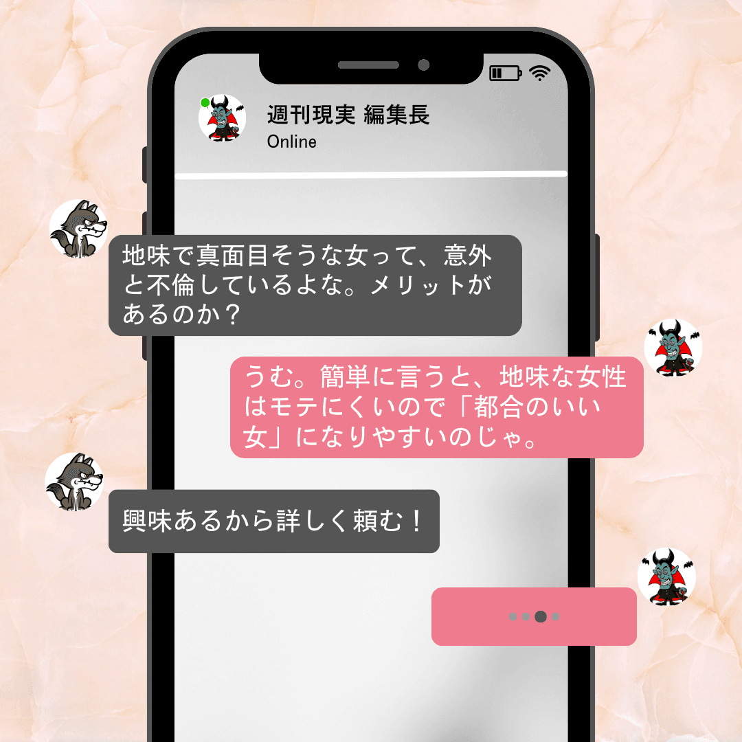 地味で真面目そうな女性は、継続的な(長期的な)不倫相手になりやすい