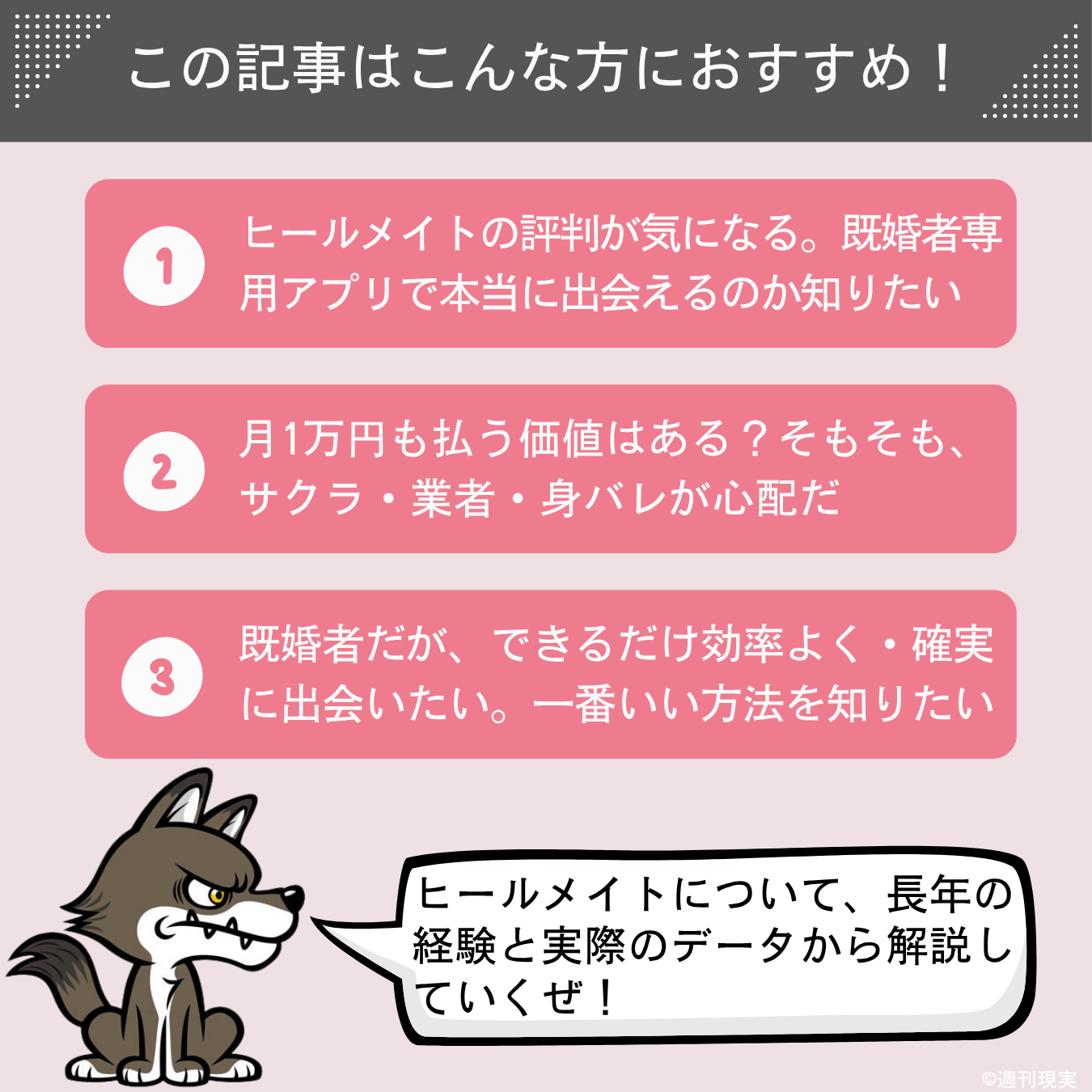 ヒールメイトの評判記事の想定読者を示す画像