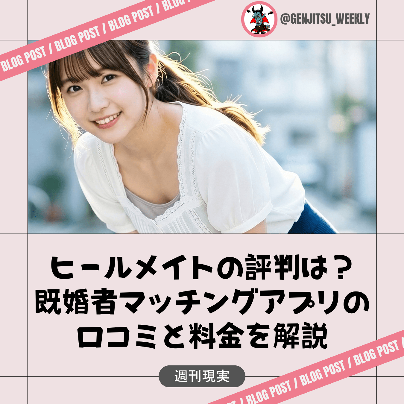 ヒールメイト