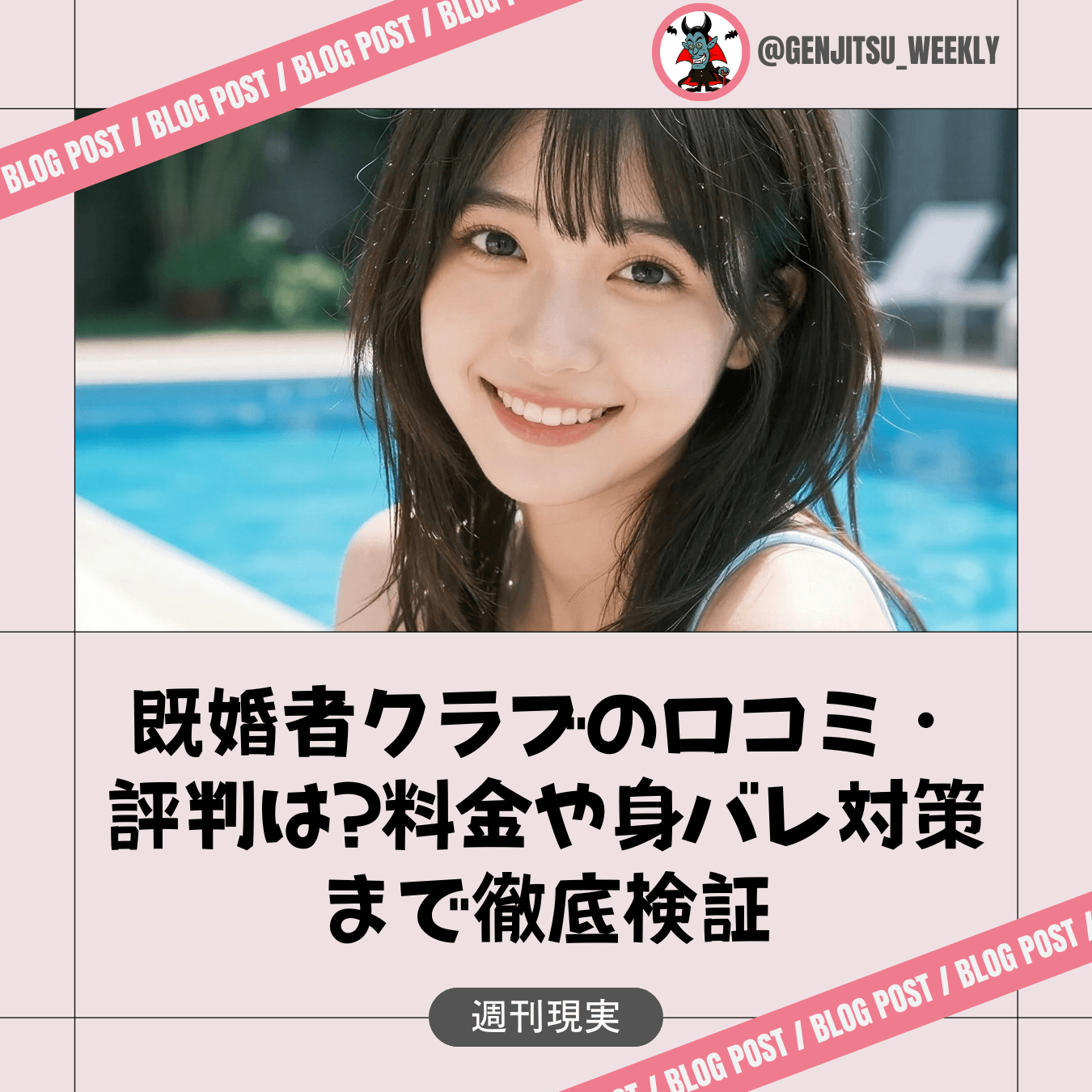 既婚者クラブ