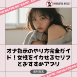 オナ指示