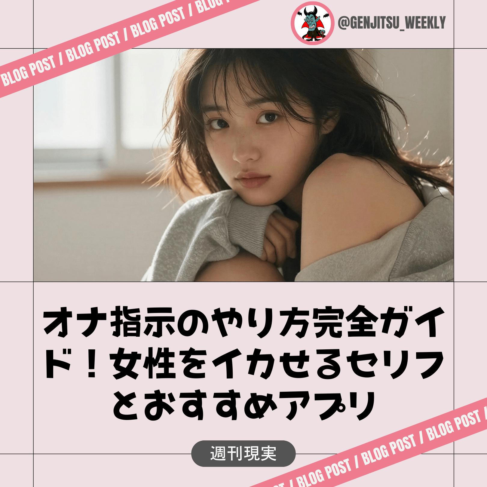 オナ指示