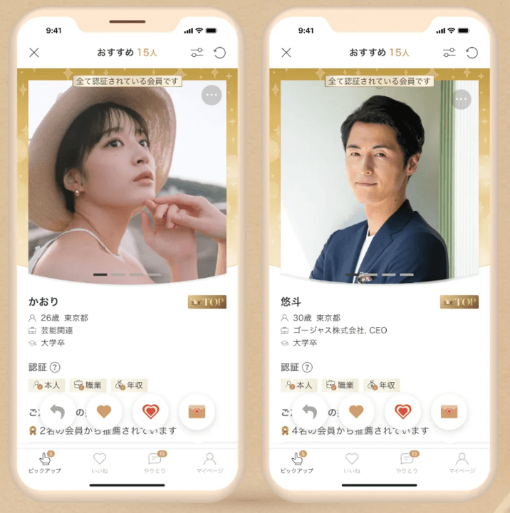 審査制マッチングアプリ ゴージャス